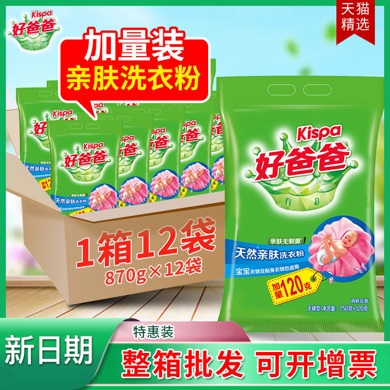 立白好爸爸亲肤洗衣粉家庭袋装儿童宝宝衣物手洗洗衣粉