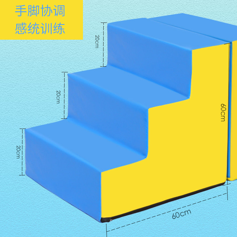 儿童体适能跳箱三级台阶感统训练软体台阶少儿楼梯软体组合器材