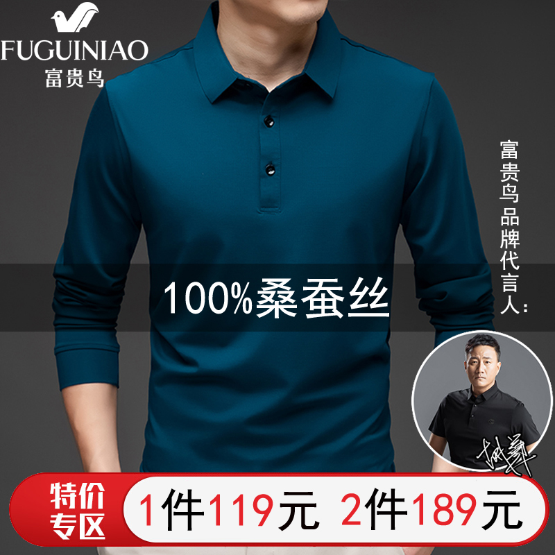富贵鸟桑蚕丝长袖T恤男士秋冬款商务休闲冰丝翻领体恤真丝Polo衫