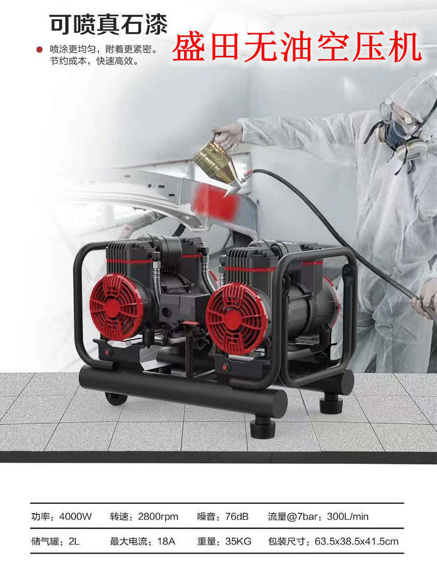 盛田无油空压机喷漆220v工业静音空气压缩机喷涂王高效冲气泵
