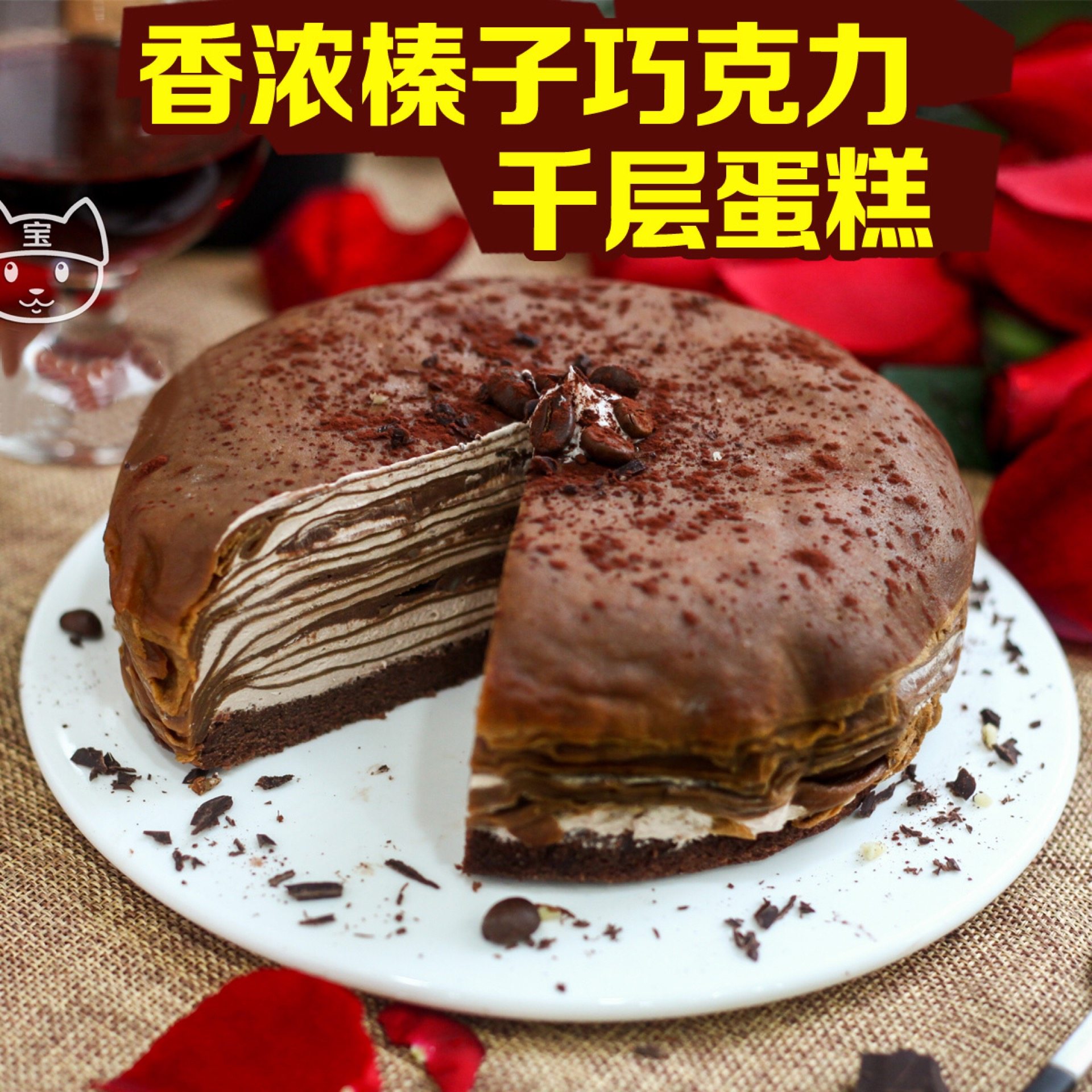 巧师傅千层蛋糕网红盒子哟嘉巧克力生日奶油甜品新鲜生日蛋糕