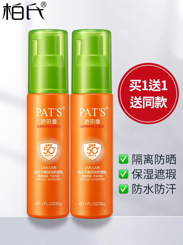柏氏防晒霜隔离霜乳喷雾面部防紫外线遮瑕三合一官方旗舰店防晒霜