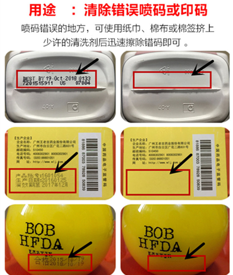 日期喷码稀释油墨清洗剂商品清洁去除打码机生产其它