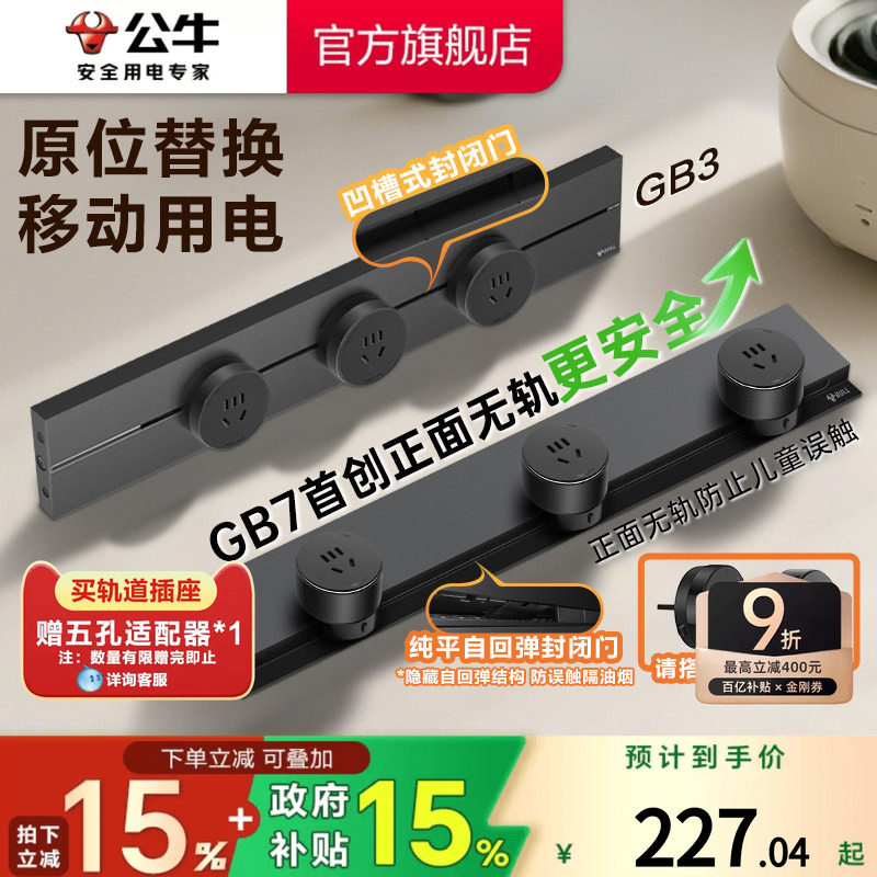 公牛轨道插座排插可移动轨道插座导轨厨房客厅卧室无线排插厨房