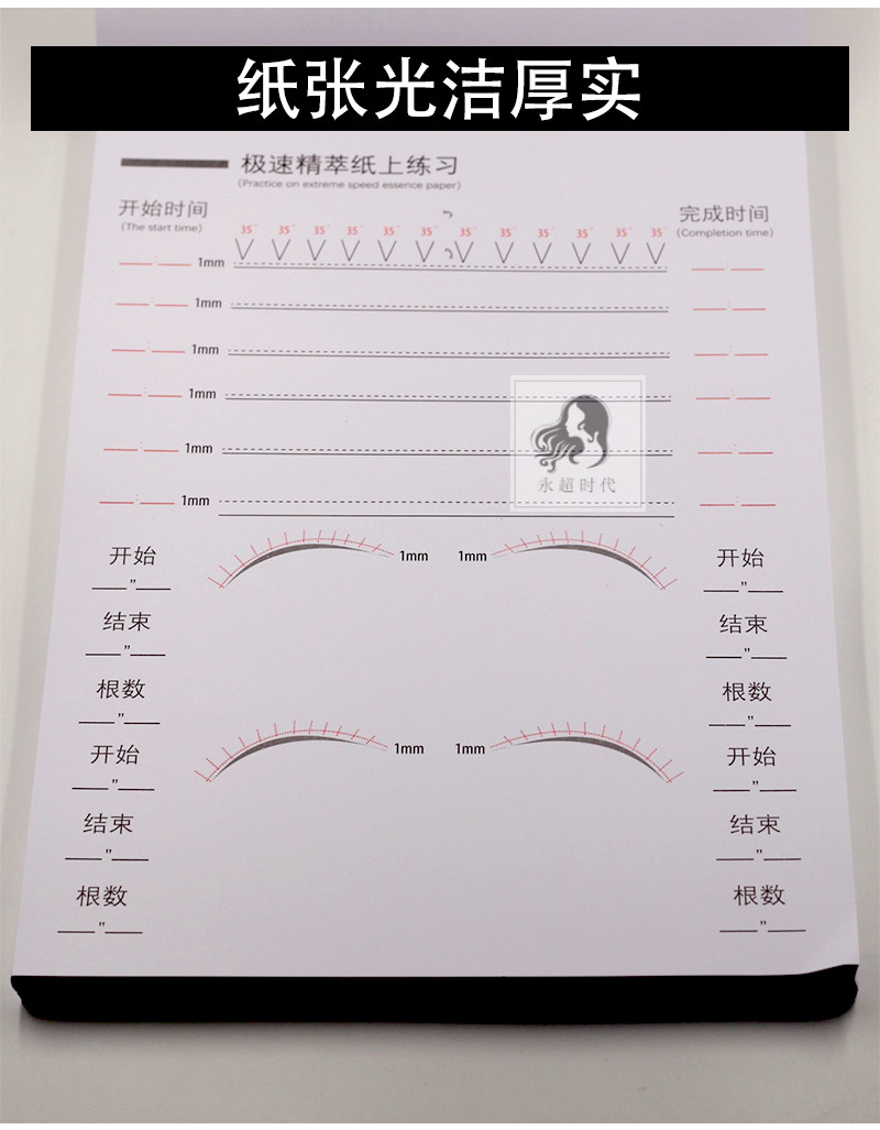 日式嫁接睫毛练习册新手练习山茶花嫁接睫毛培训教学超厚练习本