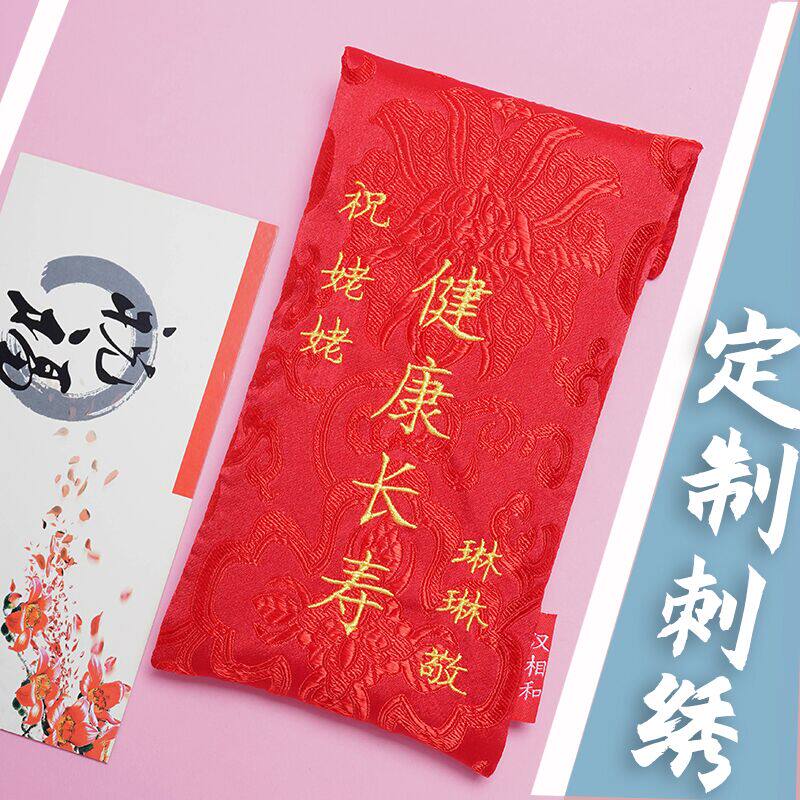 红包祝寿刺绣寿宴寿比南山寿星老年人过生日汉相和大红红包