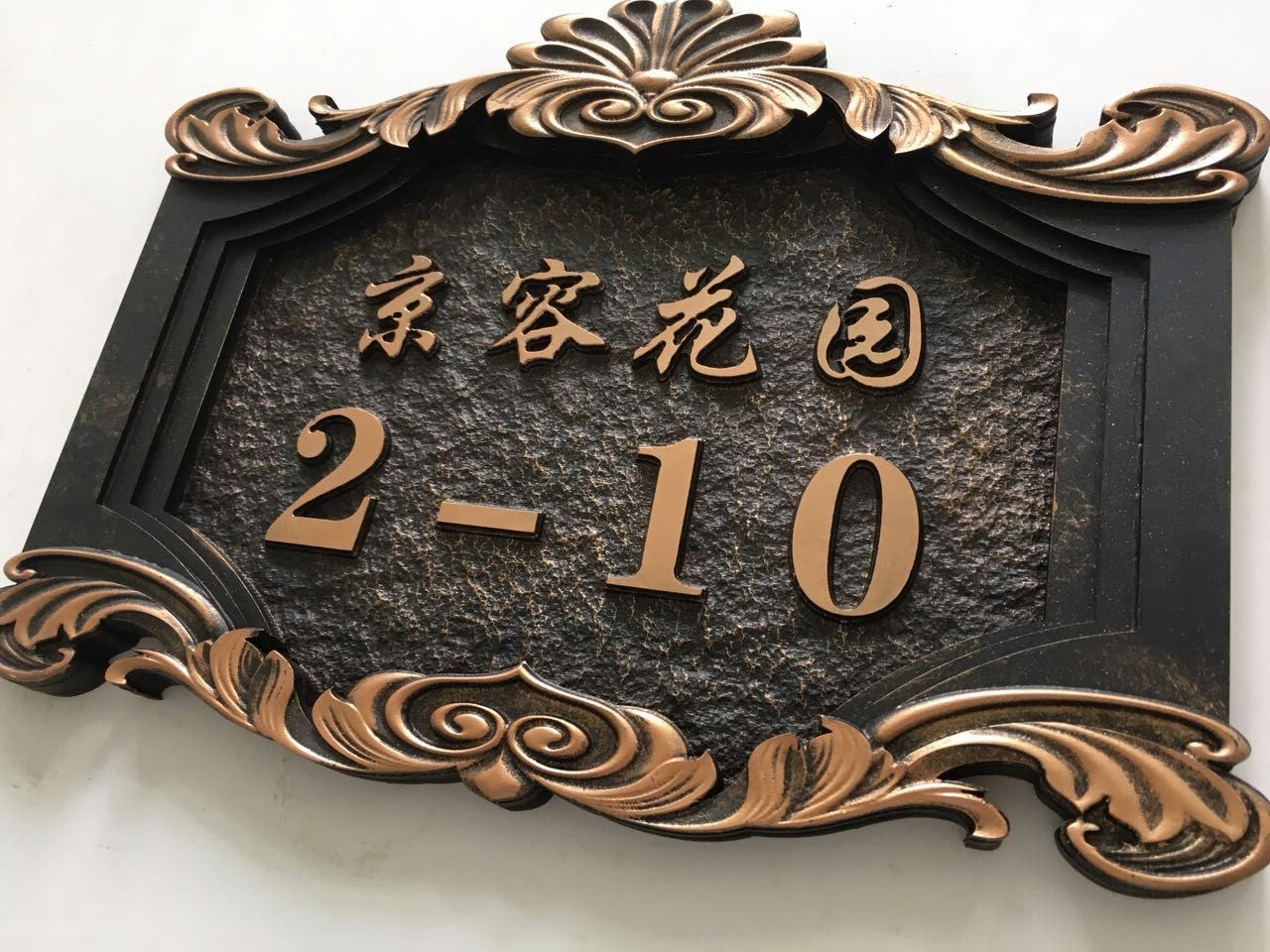 高档住宅别墅门牌号定做牌欧式复古创意门牌楼栋仿古