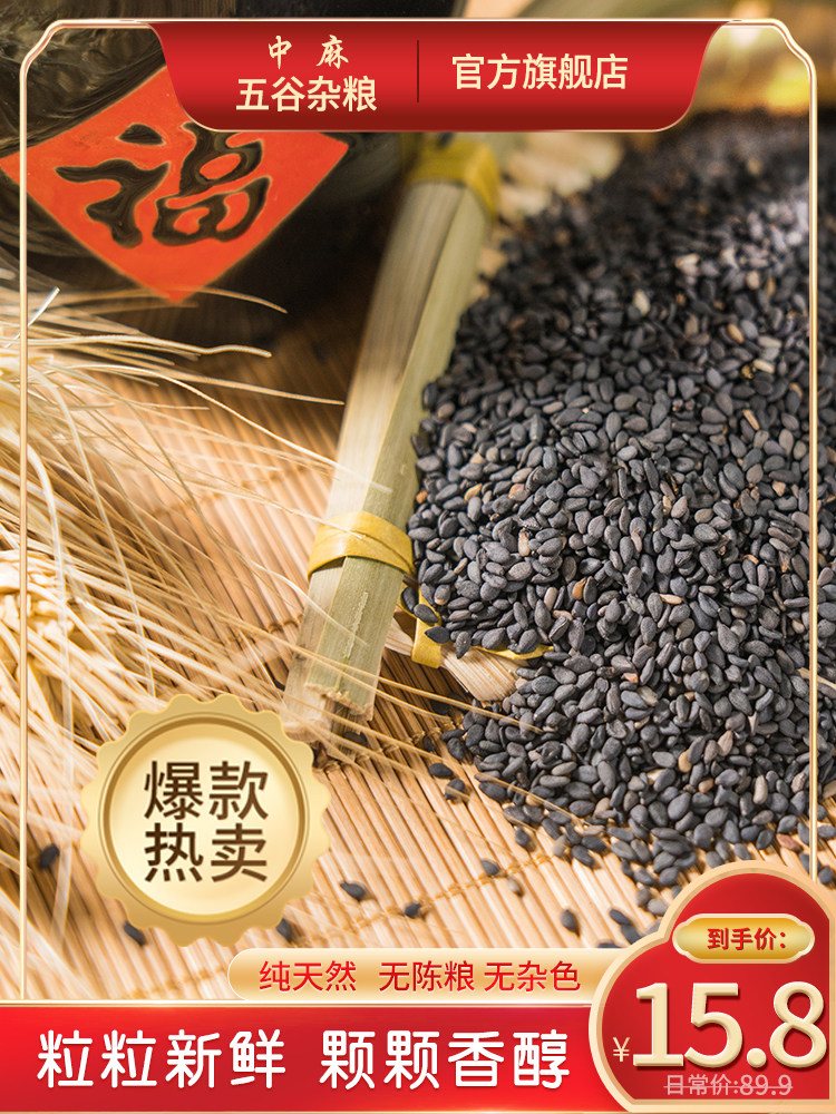 粗粮中麻芝麻真空389g有机农家五谷杂粮五谷杂粮其它粮食