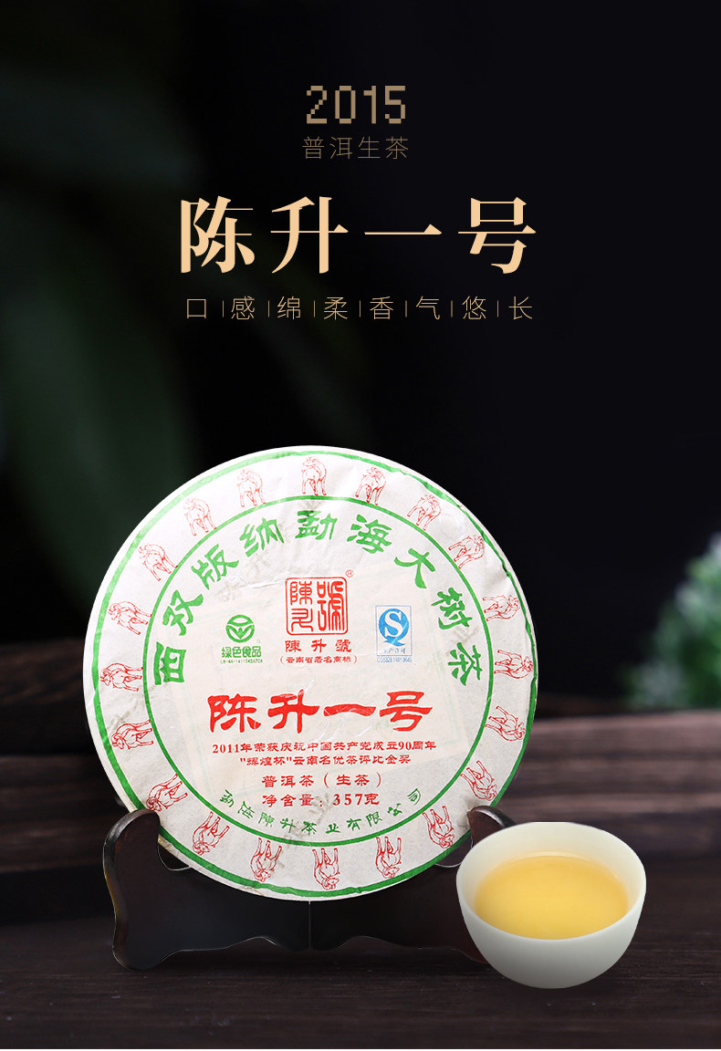 陈升号进入店铺陈升号茶叶246去购买061150元发货地:广东 深圳包邮