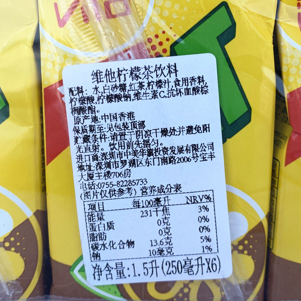 包邮香港进口维他涩得起柠檬茶锡兰蜂蜜青柠茶饮料250ml6盒排