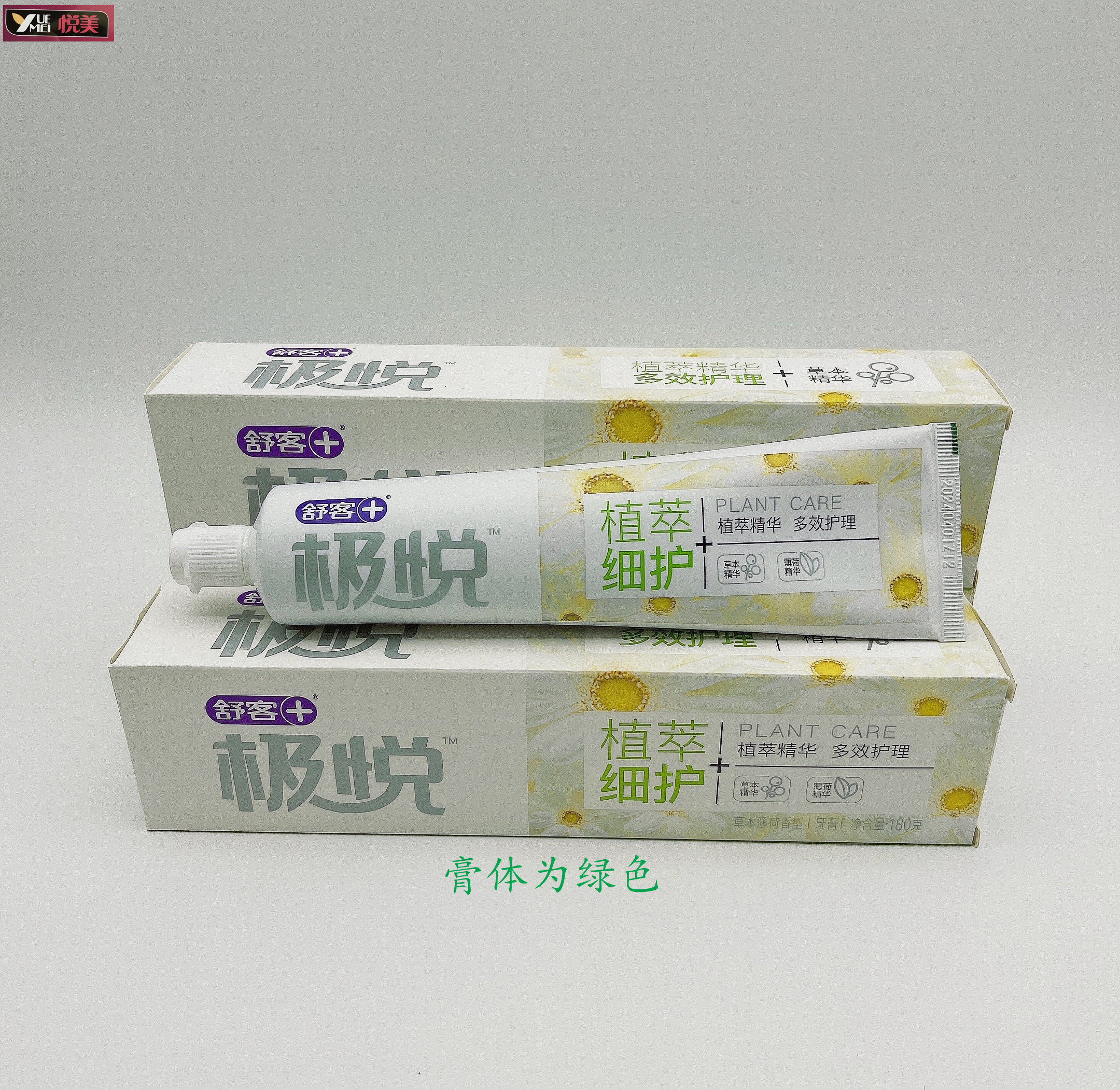 包邮舒客极悦植萃细护牙膏草本薄荷多效护理牙膏