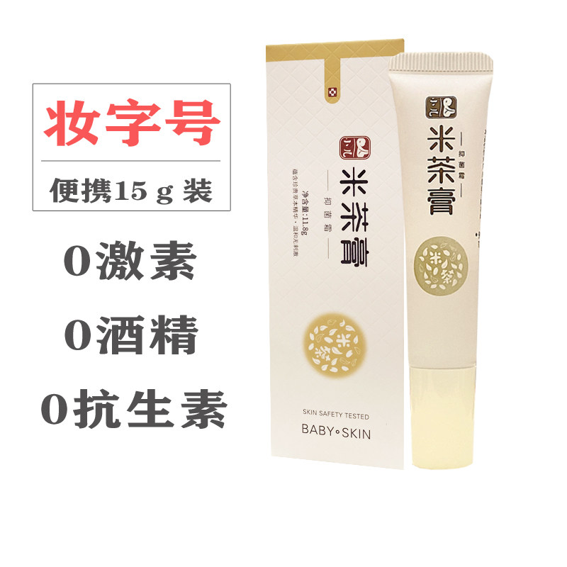 官方正品小儿米茶膏婴儿抑菌霜宝宝红屁屁护臀湿痒热痱止痒润肤乳