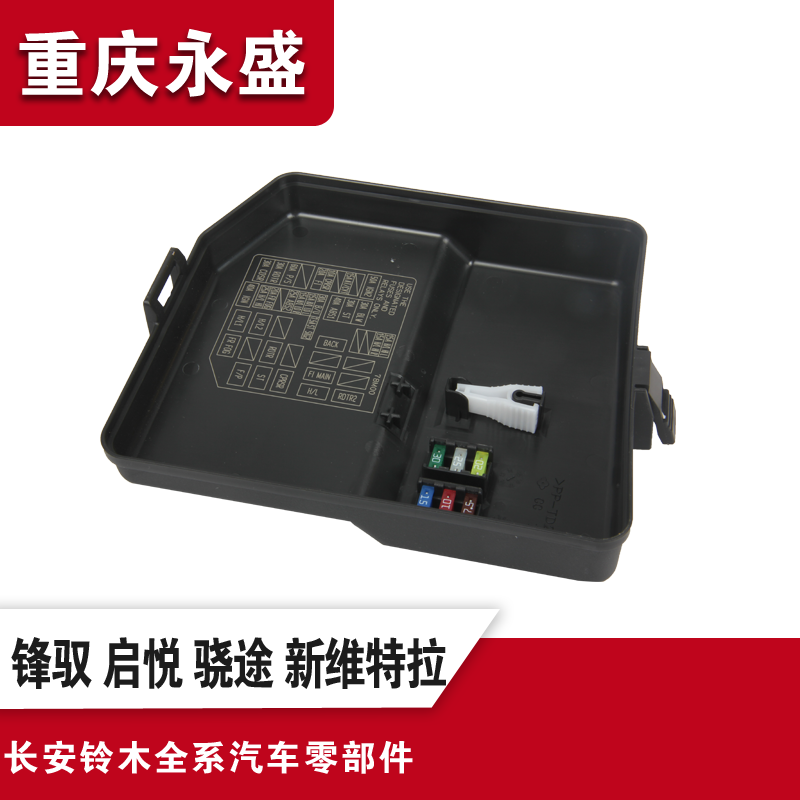 保险盖子铃木锋驭骁途启悦维特拉发动发动机机仓保险片