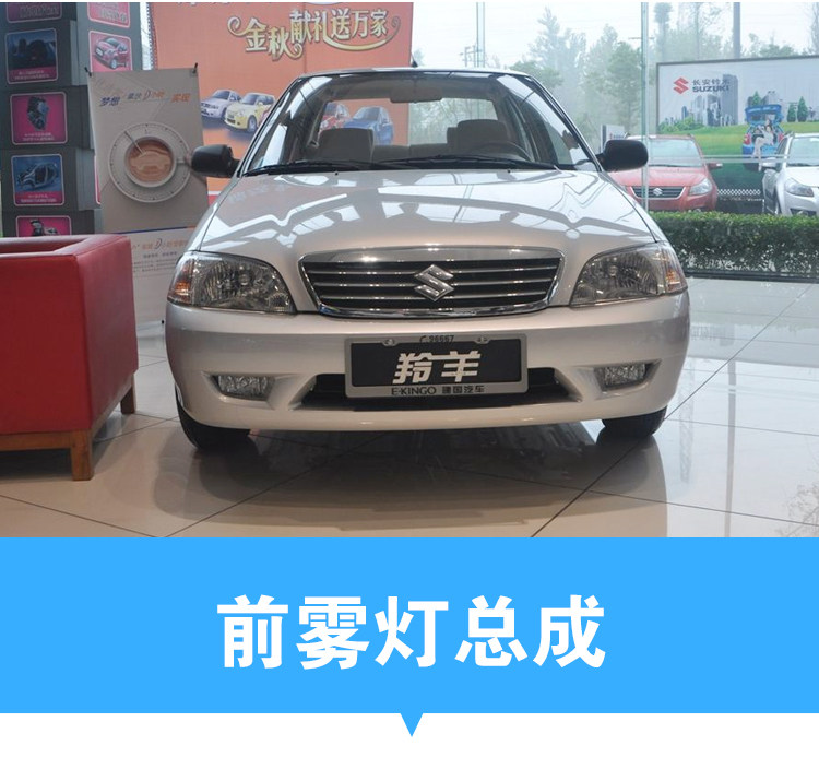 羚羊前雾适配长安铃木新羚羊713512款保险杠大灯总成