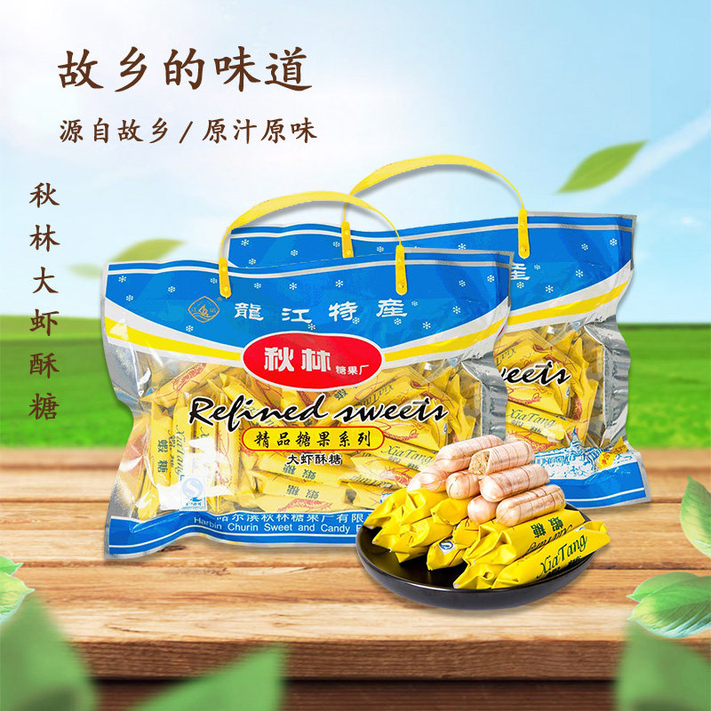 秋林大虾酥糖糖果零食东北黑龙江哈尔滨特产虾糖糖果