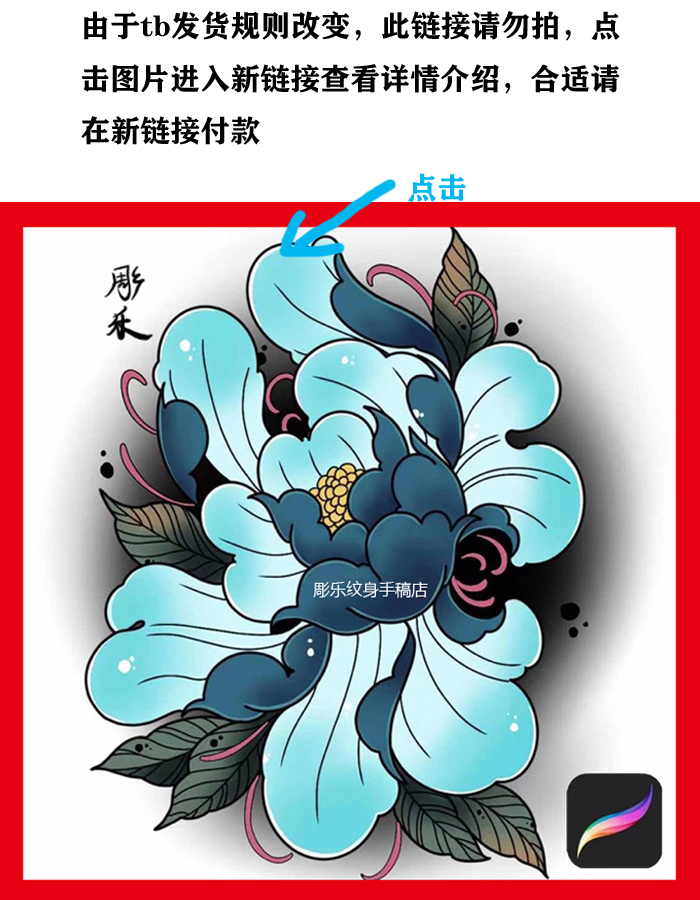 ipadprocreate传统纹身牡丹牡丹花花朵笔刷设计绘画其它功能笔