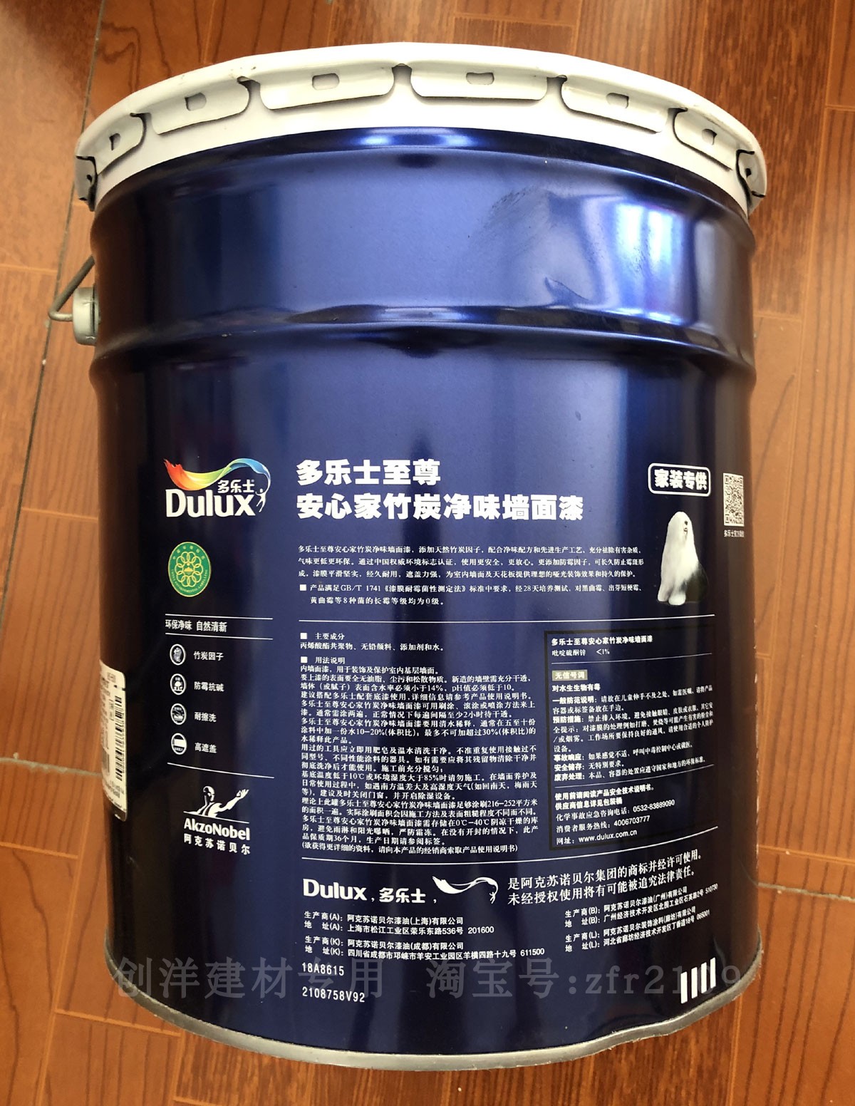 多乐士漆至尊安心家竹炭净味内墙乳胶漆墙面18l白色涂料a8615