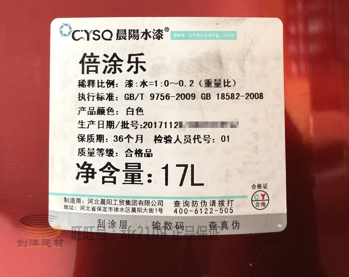 晨阳水漆内墙乳胶漆净味环保涂料鸟巢爱国系列倍涂内墙乳胶漆