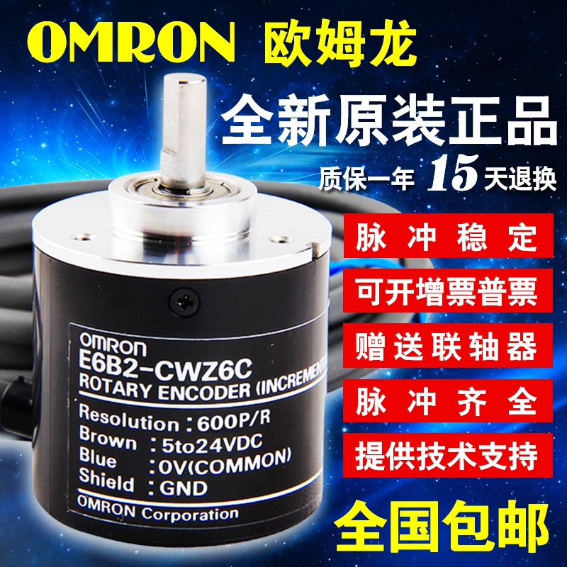 旋转编码器E6B2-CWZ6C光电增量式电机计数器控制器角度欧姆龙电梯 - 图1