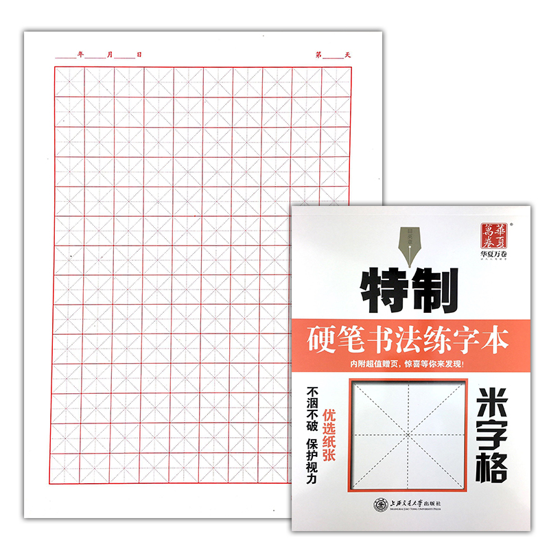 特制硬笔书法练习本学生田字格米字格作业练字专用纸用纸练字基础室内设计的调查目的图片