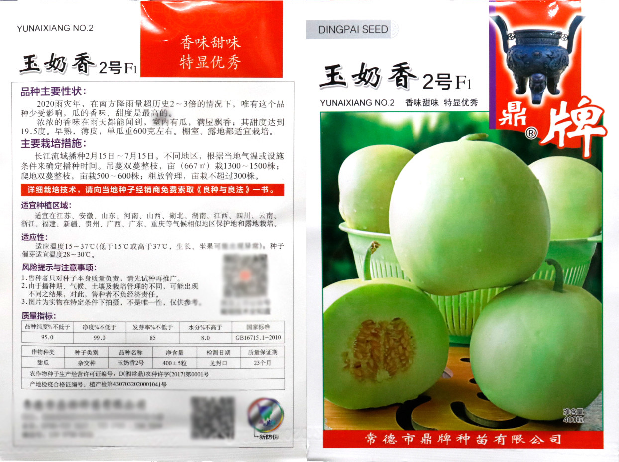 甜瓜农乐种业鼎牌玉奶2号f1种子早熟杂交蔬菜种子