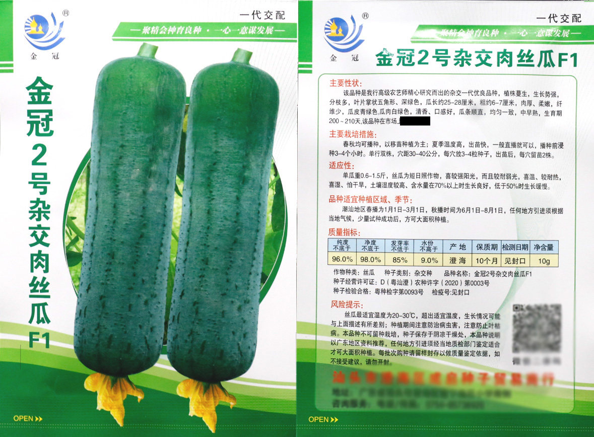 丝瓜肉丝瓜籽农乐种业金冠2号杂交种子短粗蔬菜种子