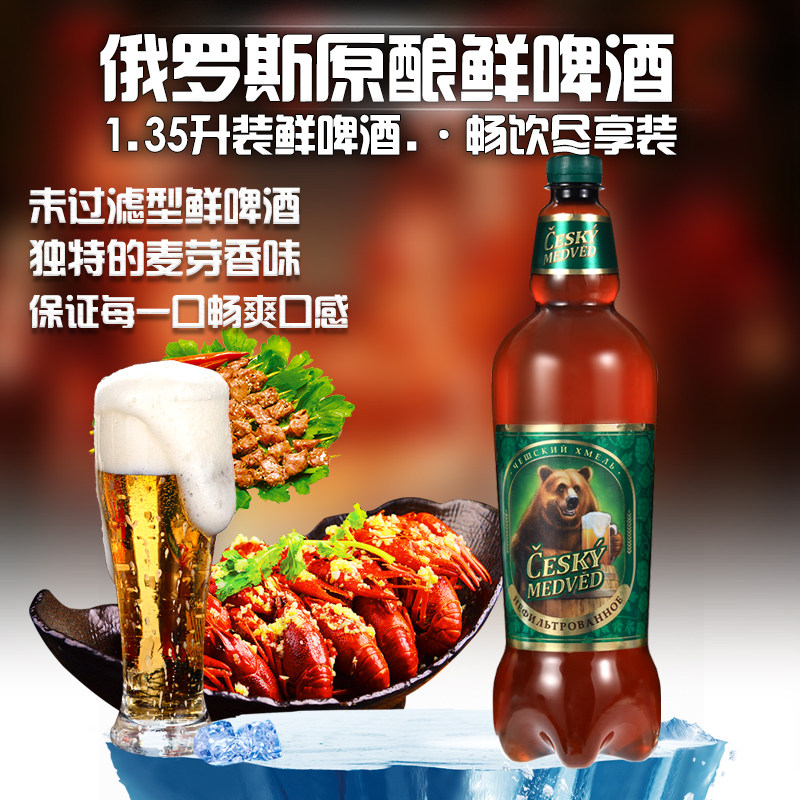 啤酒俄罗斯原装进口捷克熊牌未过滤瓶装1.5升烤肉啤酒