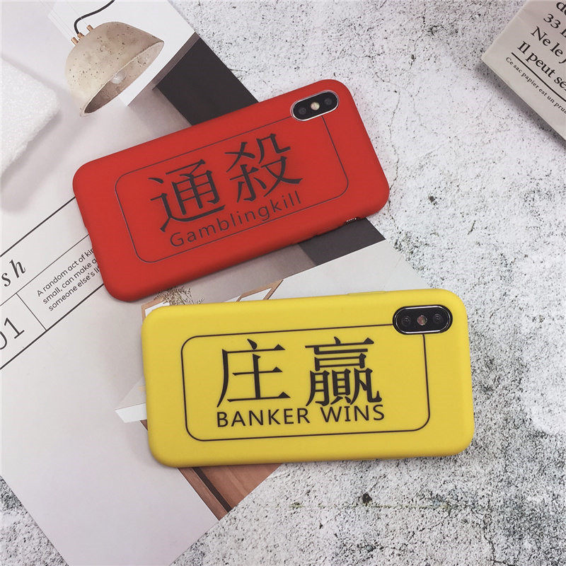 澳门风云通杀庄赢适用于iphone7手机机壳xsmax苹果手机保护套