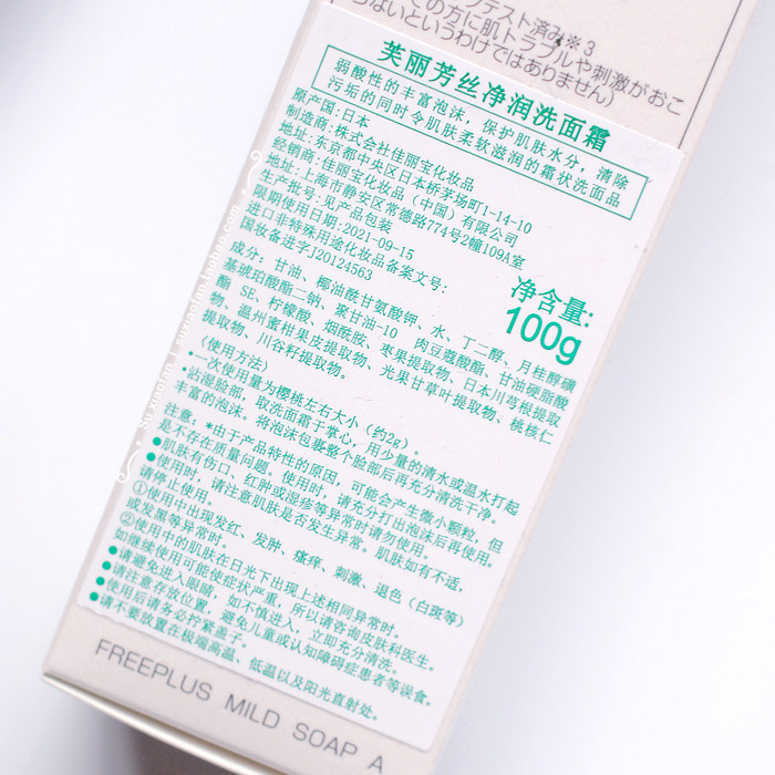 freeplus芙丽芳丝 氨基酸净润洗面奶 100g - 苏小凡の店 向自由的江湖