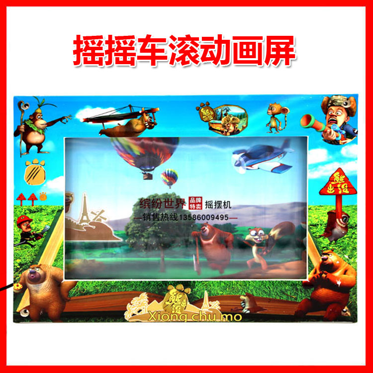 画屏摇摇摇车动感投币摇摆机新款3d齿轮旋转摇摆机