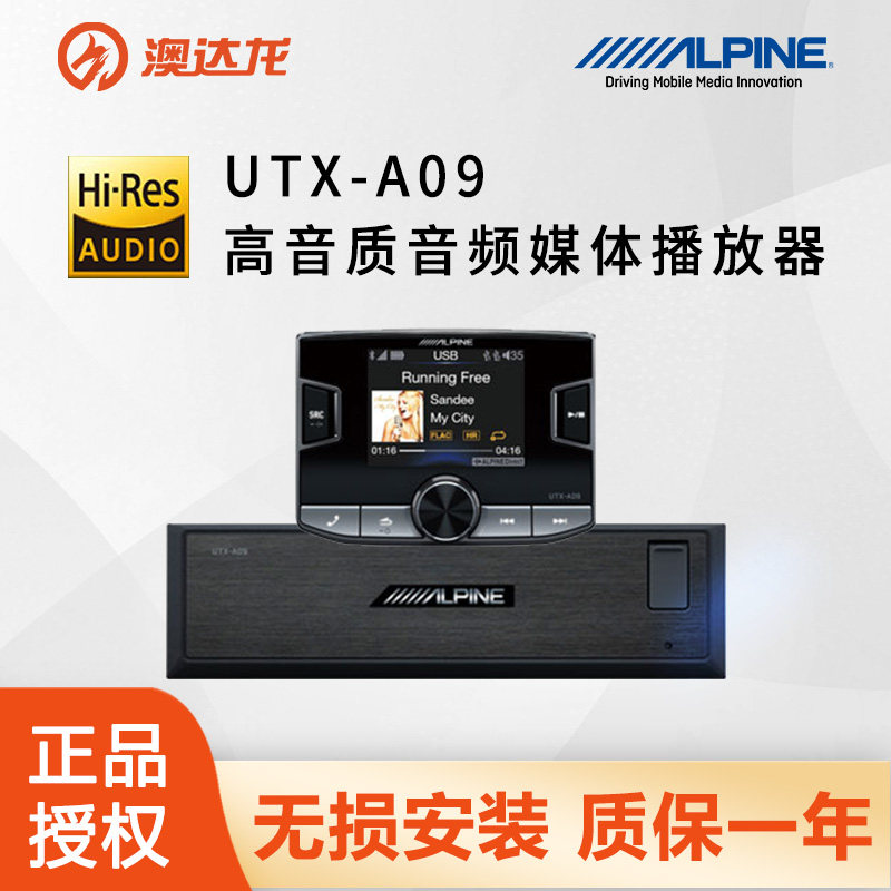 阿尔派utxa09汽车主机媒体播放器汽车音响喇叭车载功放低音炮车载cd机