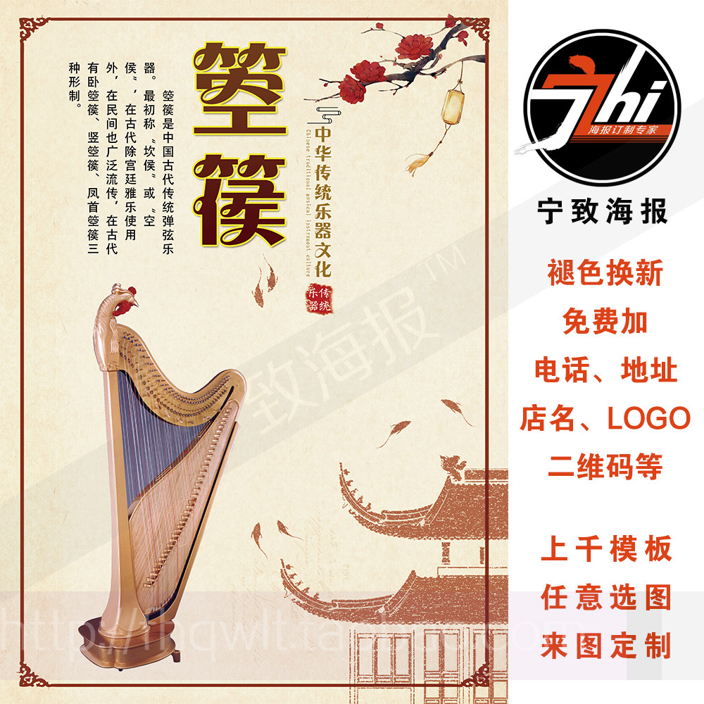 海报传统乐器箜篌介绍音乐新款高清定制琴行写真