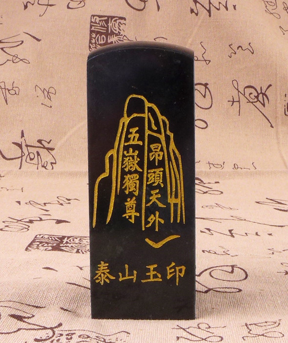 印章龙义墨玉泰山原石摆件创意礼品工艺品1070126摆件