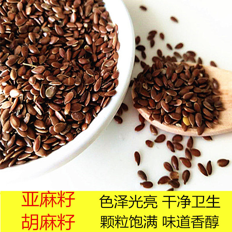 亚麻新疆籽生胡麻500g榨油磨粉炒熟烘焙五谷亚麻籽