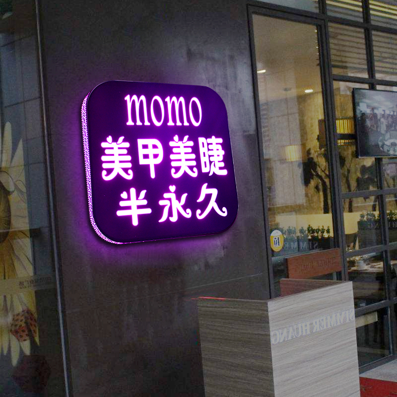 定做led广告牌灯箱美容美甲招牌发光字店铺门头定制创意镂空灯箱 - 美