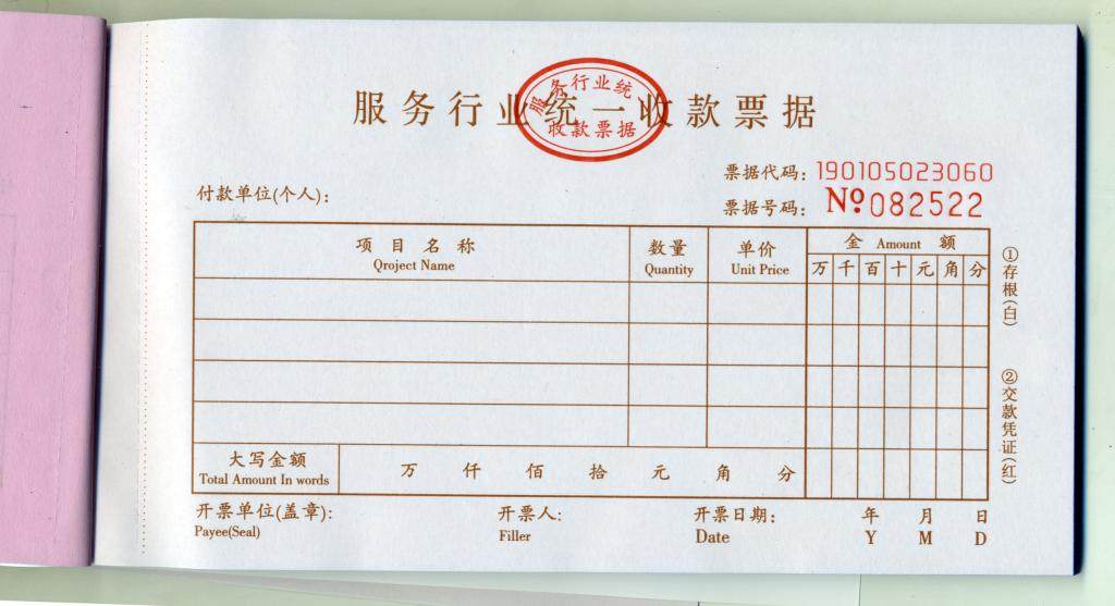 服务行业专用票据物业管理教育培训机构学费定做收款收据单据