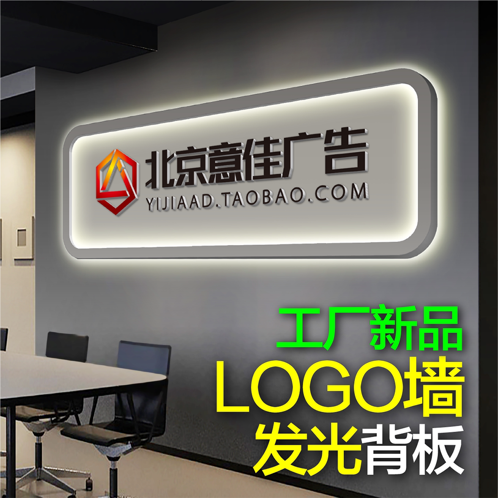 公司前台背景墙发光背板logo形象设计亚克力水晶广告牌