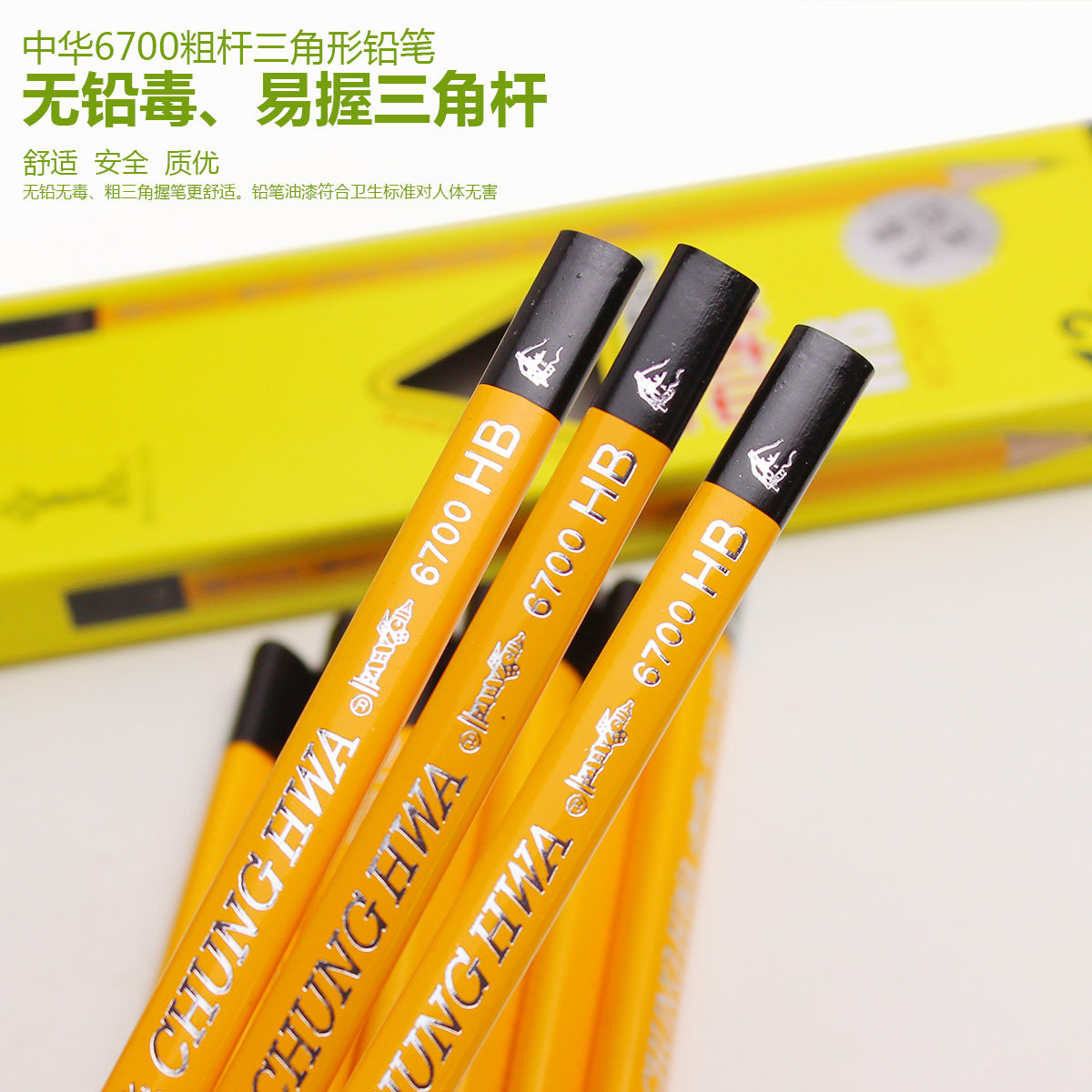 中华铅笔粗杆大三三角6700幼儿园儿童初学书写铅笔