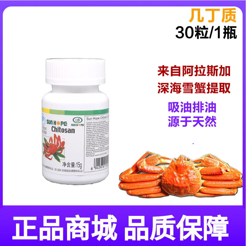尚赫新日期日期正品几丁胶囊辟谷餐甲壳素辟谷餐普通海洋生物提取物
