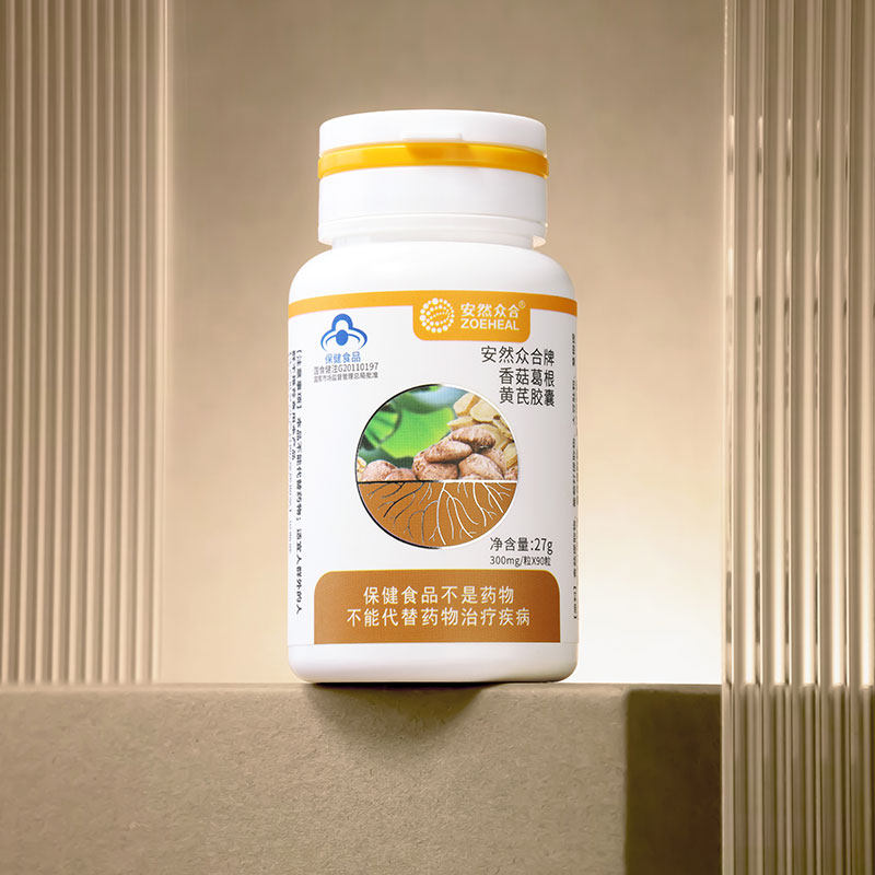 安然纳米维海胶囊香菇葛根黄芪新品抗氧化年轻态其他膳食营养补充剂