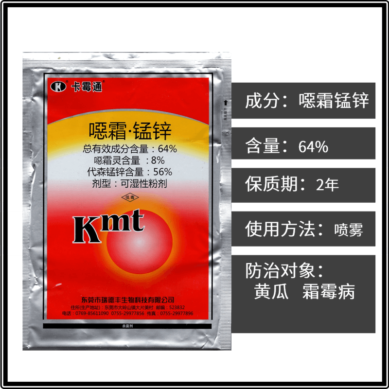 卡霉通雍菜通霉病黄瓜黄叶起泡心菜噁霜锈病白锈病杀菌剂