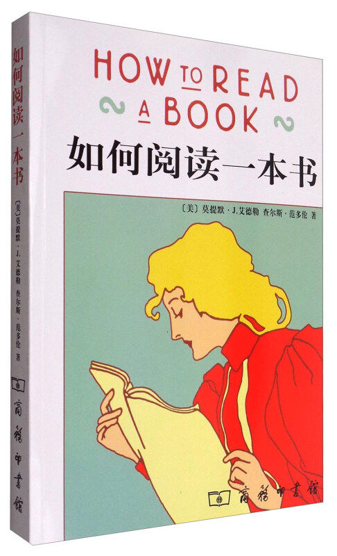 正版中文版如何阅读一本书 莫提默艾德勒读书人的圣经how to read a