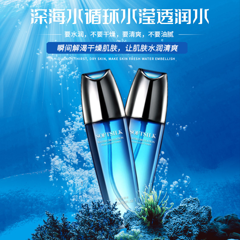婉丝化妆品海洋水循环系列水滢透润100ml补水保湿化妆水