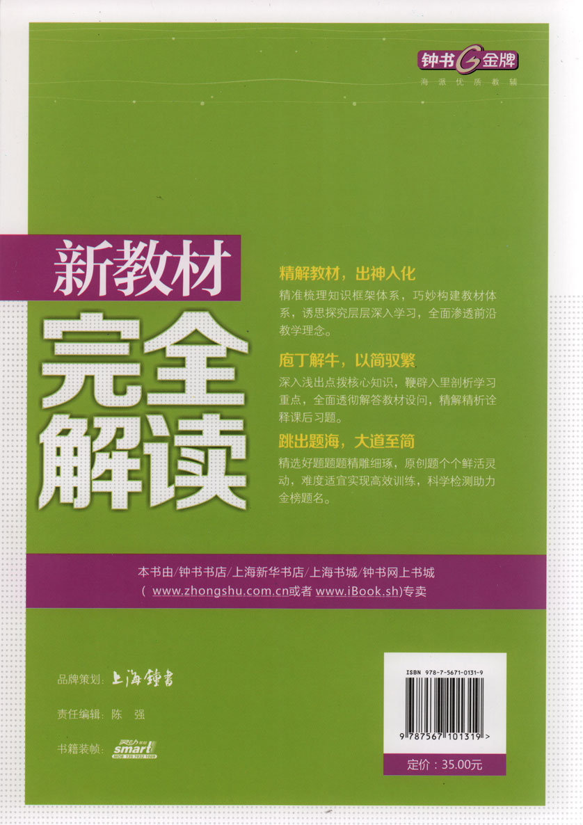 新教材完全解读 语文 4年级/四年级上 第一学期四年级语文 小学语文四