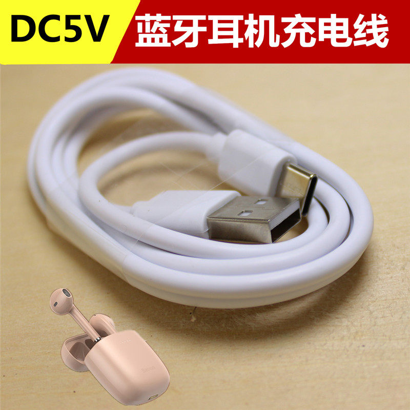 电线充电盈宏适用倍思无线蓝牙耳机typec专用华为数据线