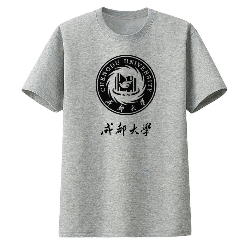 成都大学校徽校服班服毕业聚会短袖纪念品文化衫半袖t恤