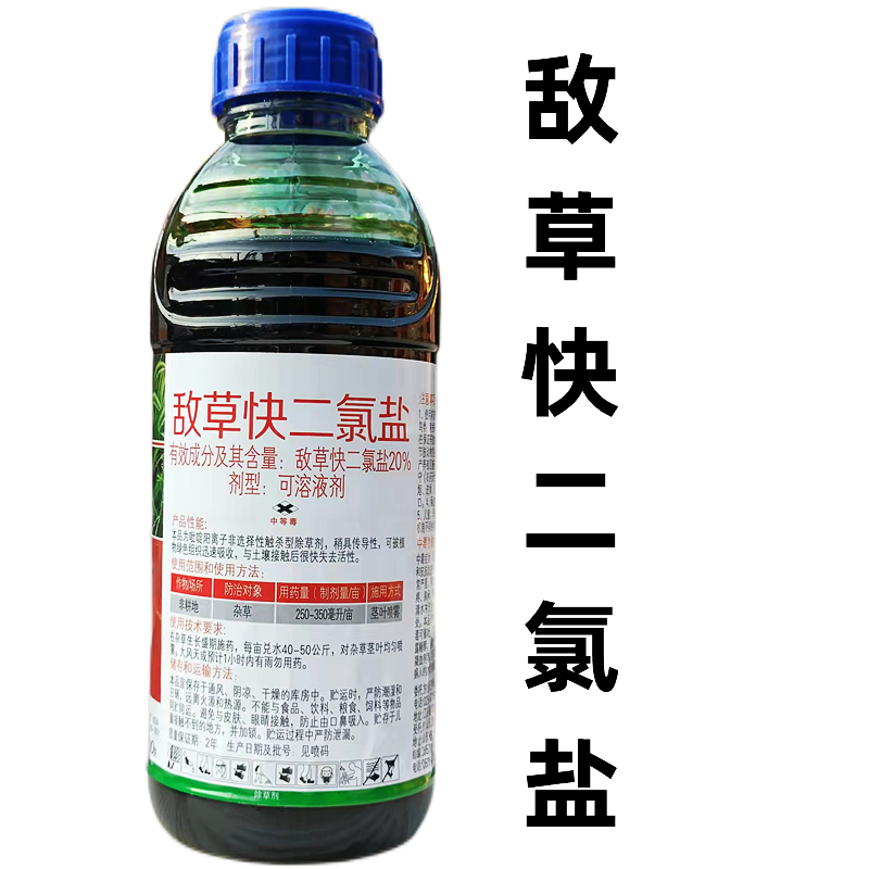 敌草快敌草怏块二氯盐家用荒山果园沟渠公园灭生性杂草除草剂包邮