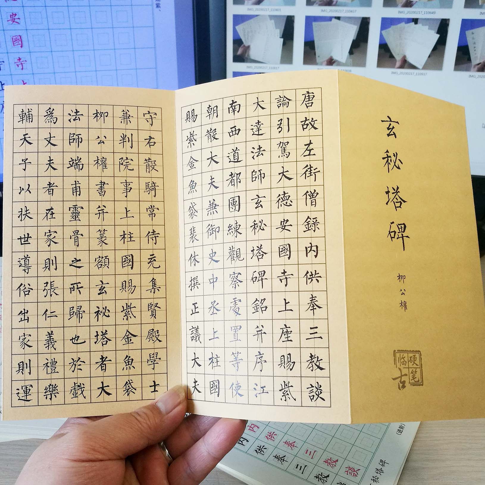 钢笔字帖成年楷书公权玄秘塔碑男女生练字临摹练字帖