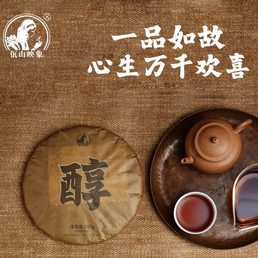 佤山映象2022醇饼云南普洱茶茶饼茶叶熟普洱熟普洱