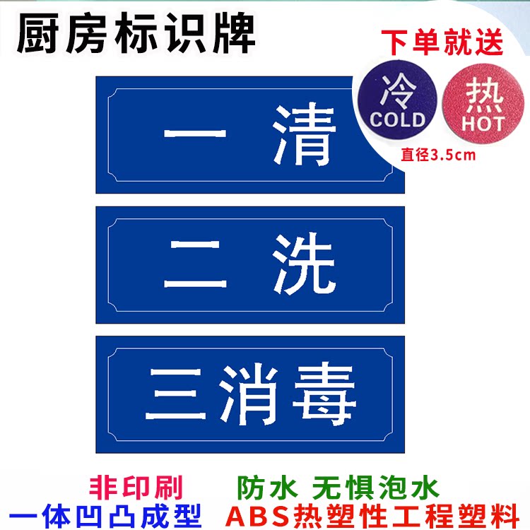 一清二洗消毒幼儿园厨房标识标志牌贴牌工厂学校标志牌